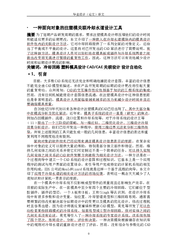 模具毕业设计-吊扇开关盒ABS模具设计（说明书+CAD图纸+外文翻译）