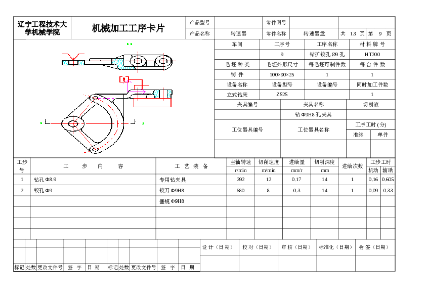 转速器盘机械加工工艺规程及工艺装备设计(论文+CAD图纸+工序卡）