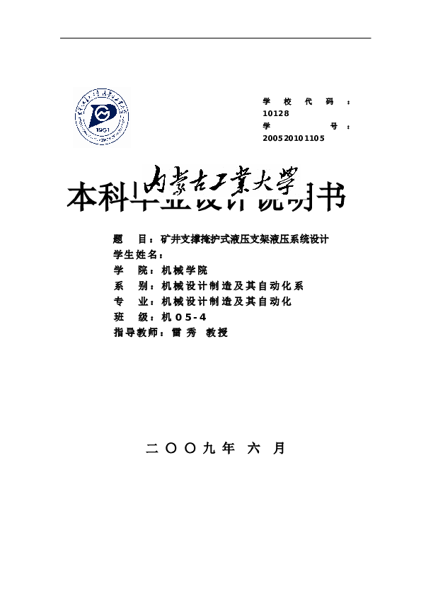 矿井支撑掩护式液压支架液压系统设计含说明书