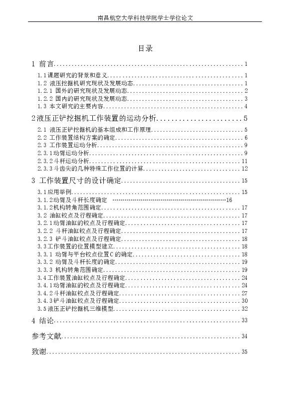 液压挖掘机正铲工作装置设计(CAD图纸+三维图纸+论文+外文翻译+开题报告+封面+摘要+运动仿真）