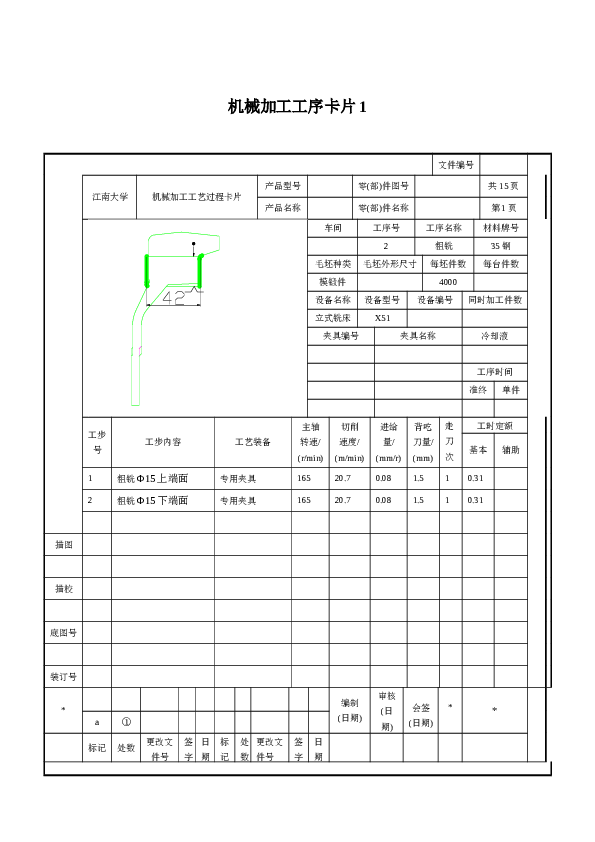 制定变速器换挡叉的加工工艺