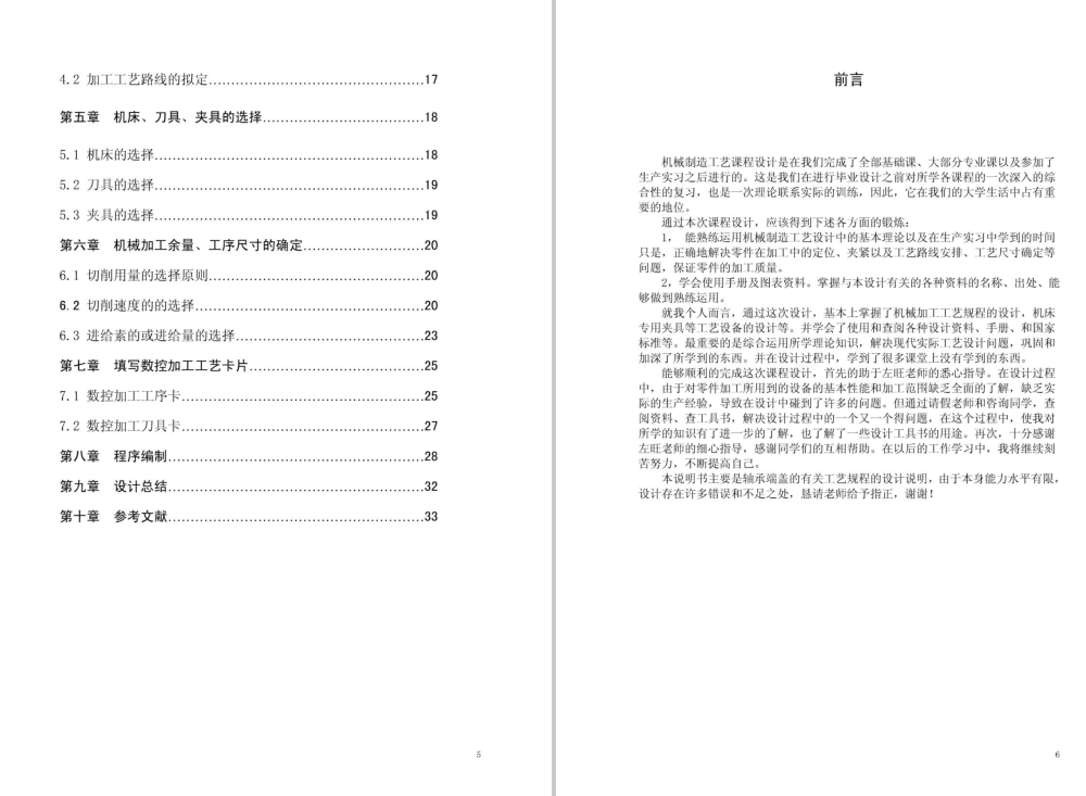 轴承端盖毕业设计论文——33页 PDF