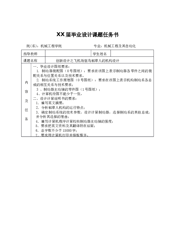 驱鸟稻草人设计(sw12+说明书+cad)