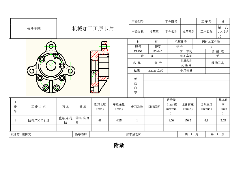 液压泵盖夹具课程设计全套