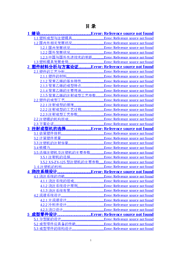 矩形盒盖注塑模设计（说明书+13张CAD图纸+UG三维图）