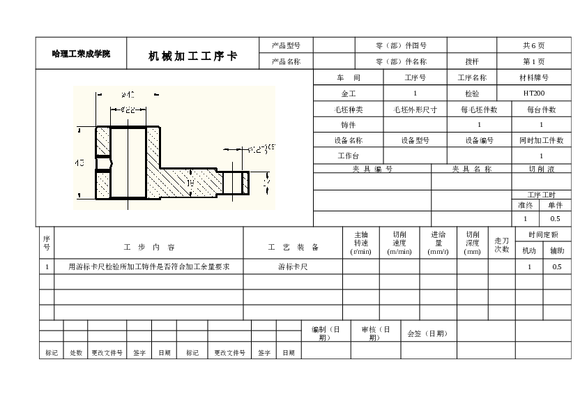 课程设计 制定拨杆零件的加工工艺，设计钻Φ12的钻床夹具