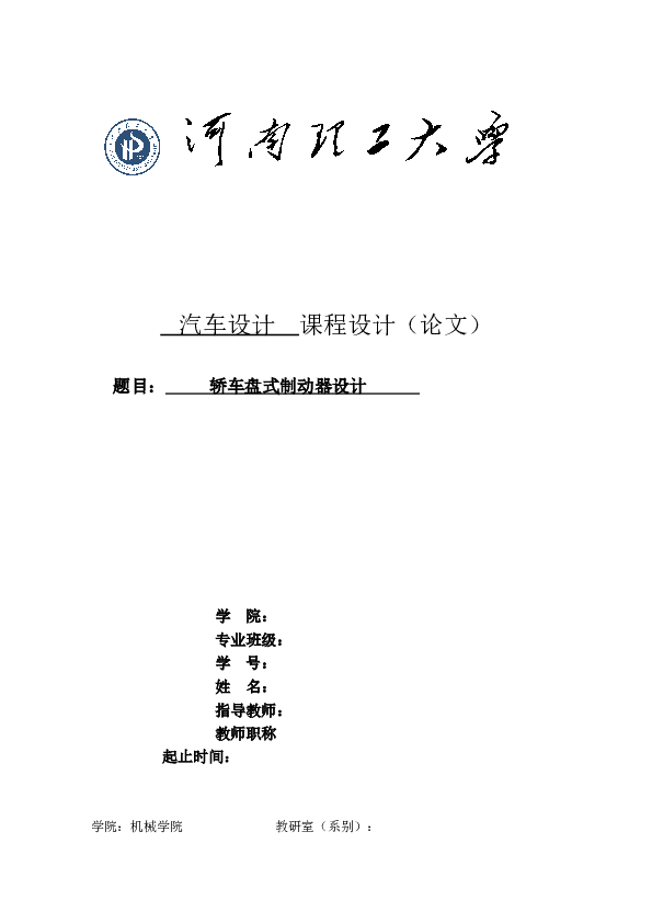 盘式制动器设计及建模(说明书+CAD图纸+CATIA模型)