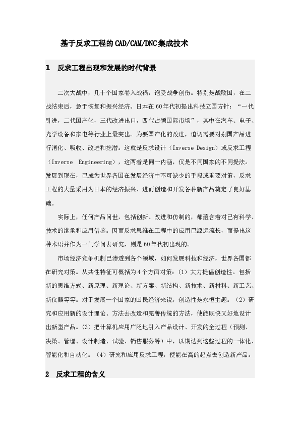 数控车床进给部件及网络通信系统设计