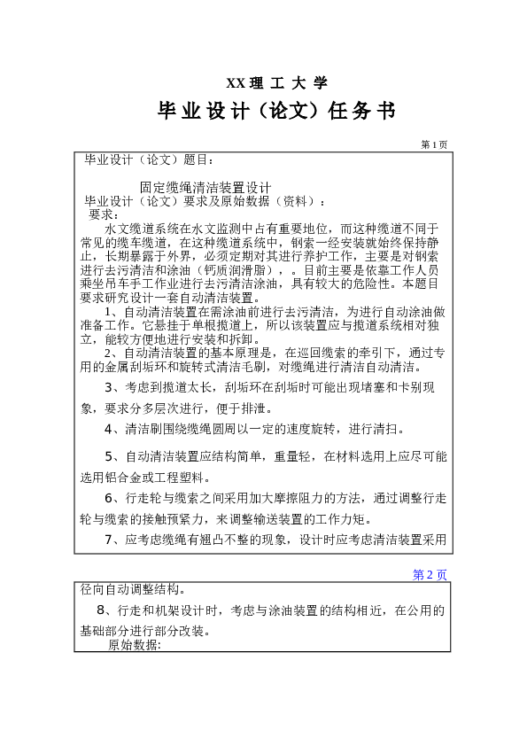 高空固定缆道除垢,清理装置设计(说明书+CAD+SolidWorks+step+开题报告)