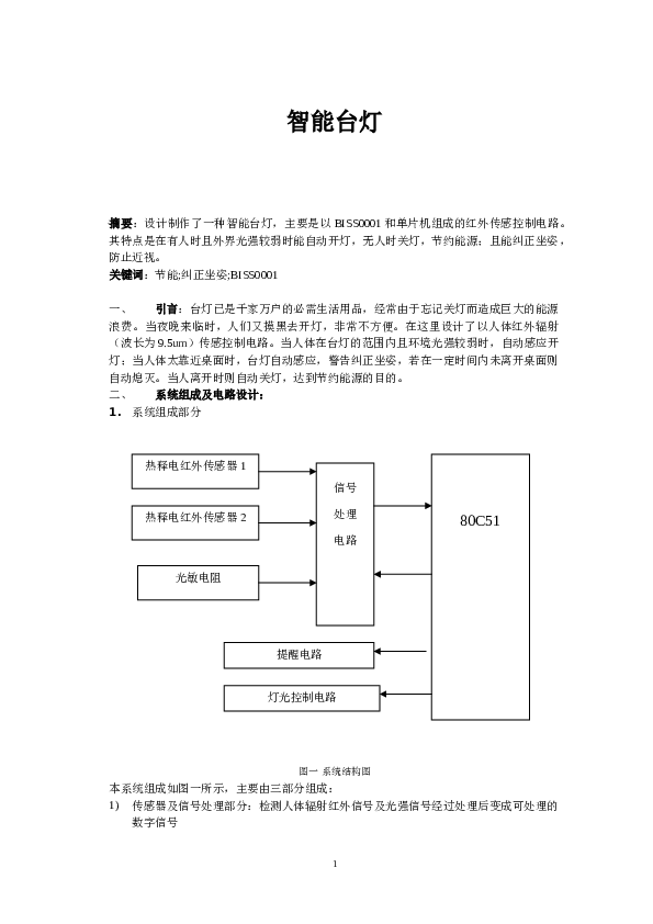 智能台灯设计资料——7页