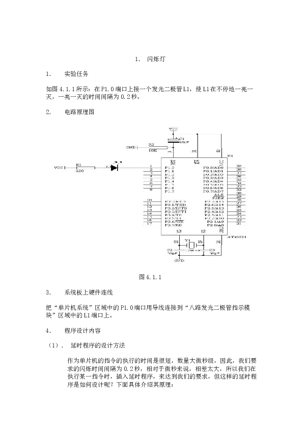 给初学单片机的40个实验（附程序+电路图）