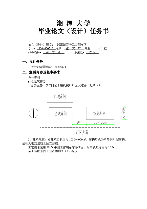 2×21米跨，80米长装配车间毕业设计（计算书、施组、建筑、结构图）