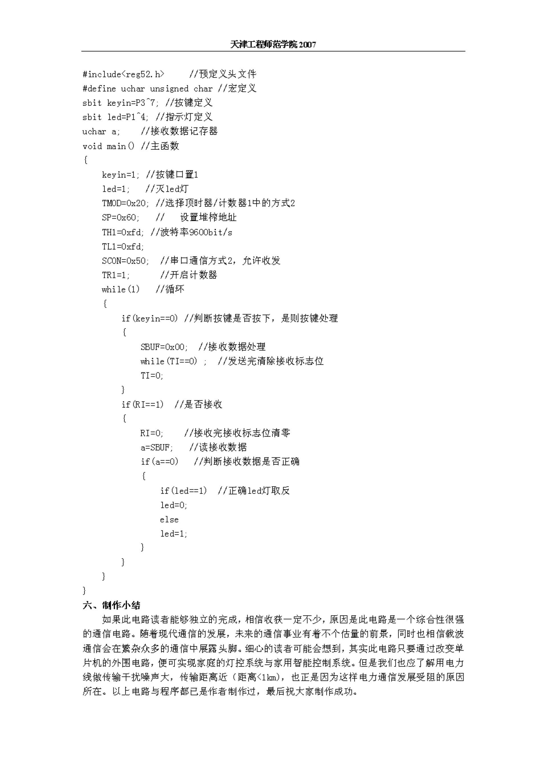 基于51单片机的电力载波通信开关电路的制作资料