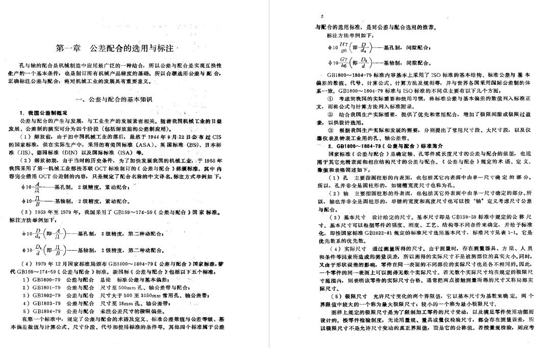 公差合理选用与正确标注.pdf——418页