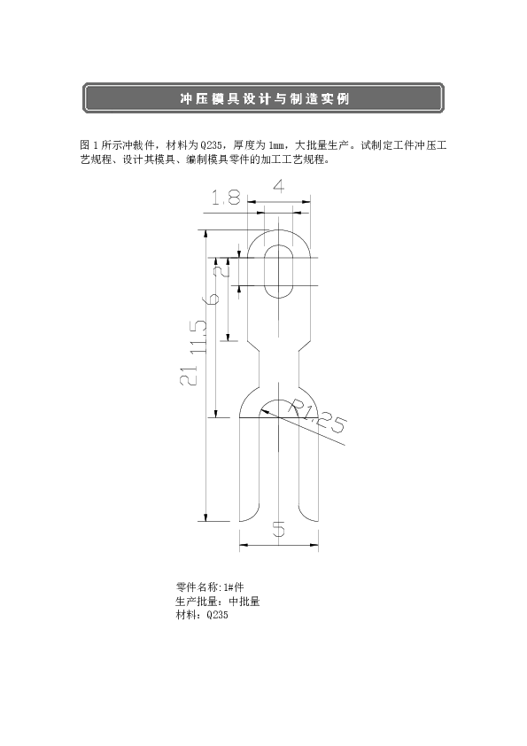 冲压模具设计与制造实例