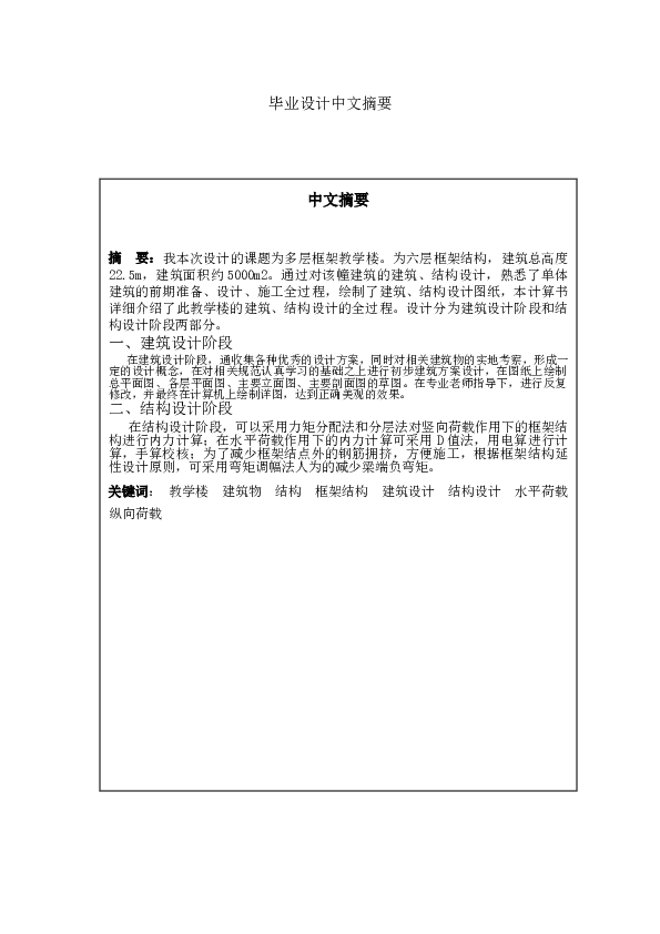 某6层教学楼全套设计(含计算书、建筑图，结构图)