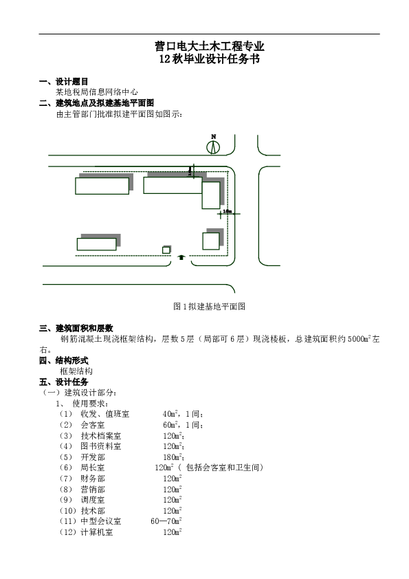 【5层】5000平米框架办公毕业设计（计算书、部分建筑、结构图）