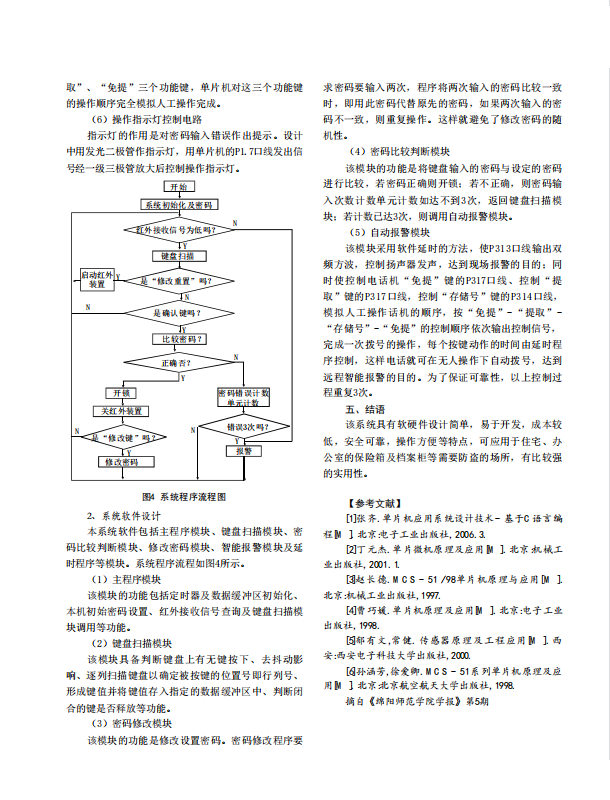 基于AT89C2051的防盗自动报警电子密码锁系统的设计——3页