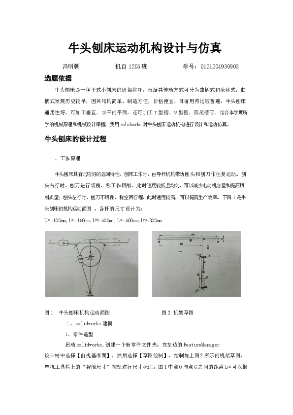 牛头刨床运动仿真