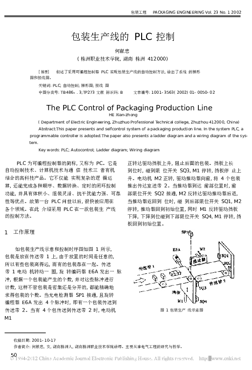 包装生产线的PLC控制