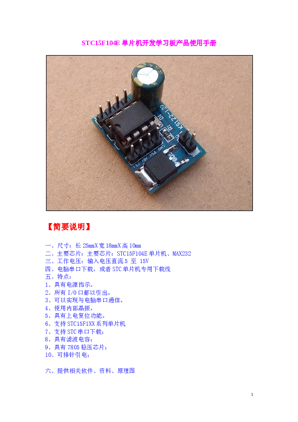 STC15F104E单片机最小系统开发板