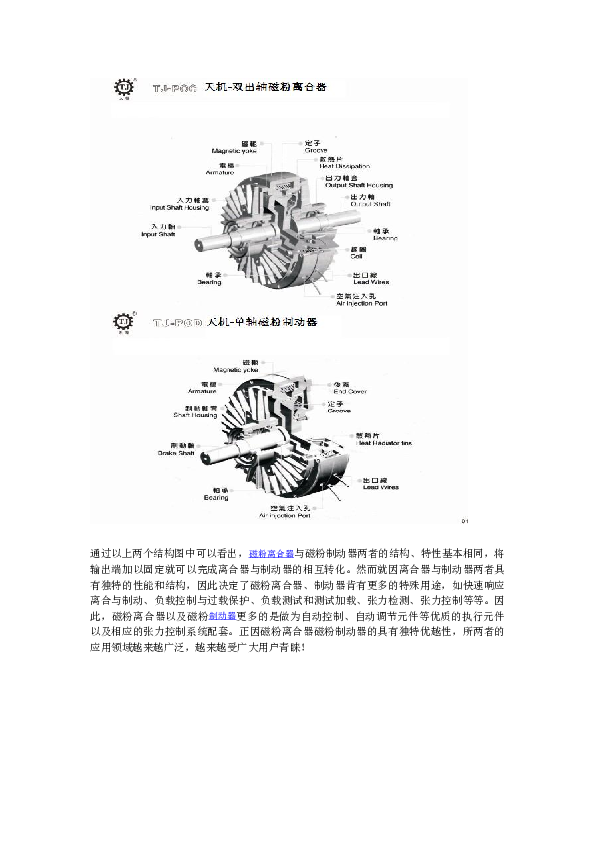 磁粉离合器制动器结构图