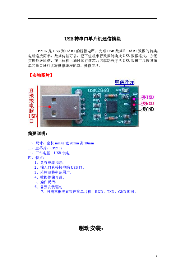 usb转串口单片机通讯线