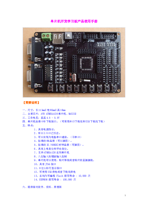 ATMEGA128L精简开发板