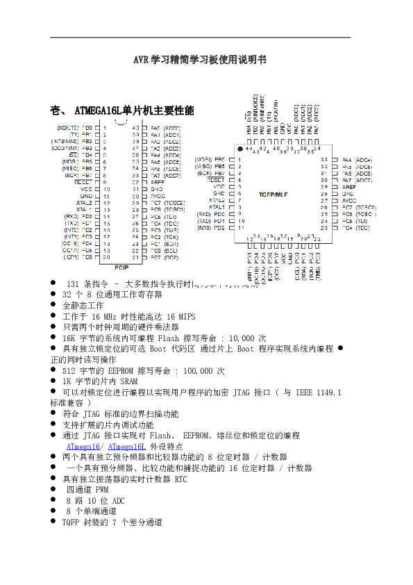 ATMEGA16单片机数码管学习板资料