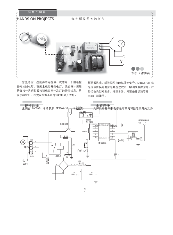 红外遥控开关的制作