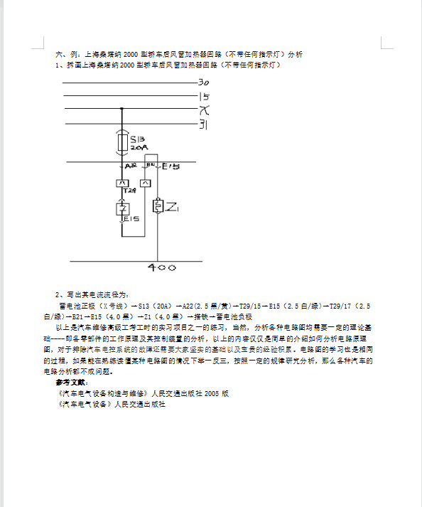 桑塔纳2000型轿车电路分析——5页