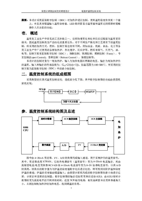 温度控制系统资料——31页