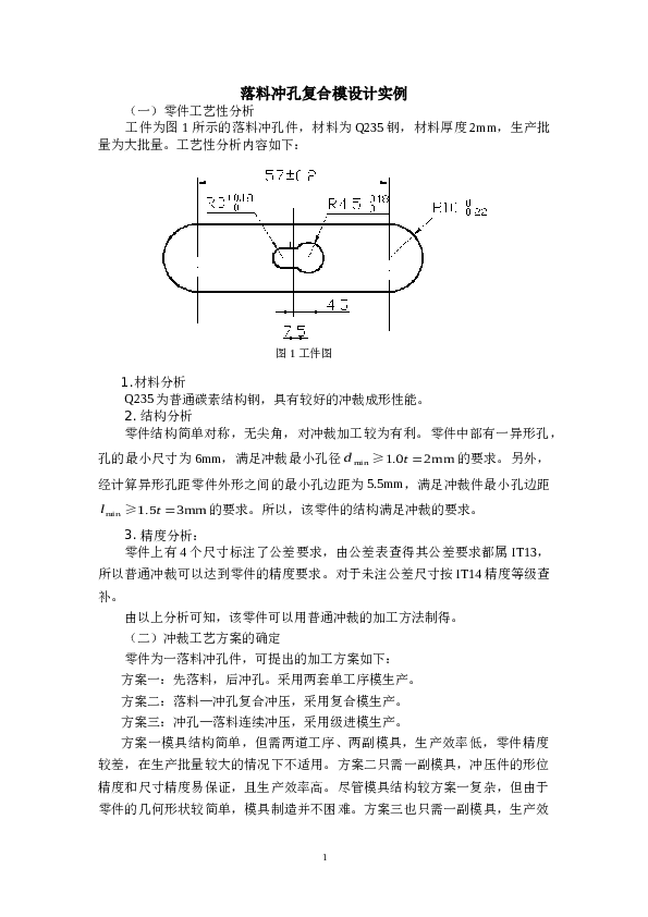 落料冲孔复合模设计实例