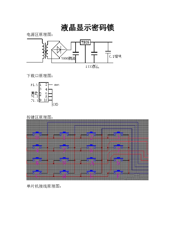 八位数字密码锁设计资料