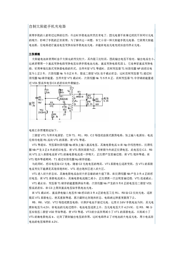 自制太阳能手机充电器设计资料