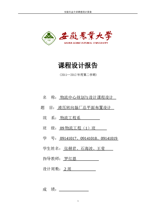 液压转向器厂总平面布置设计说明书