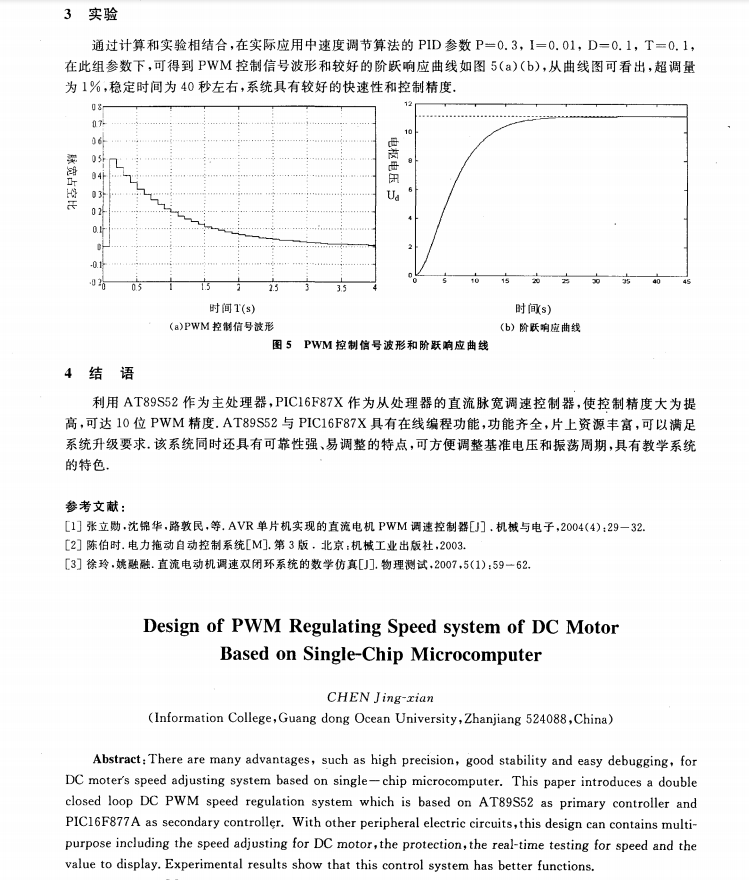 直流电机PWM调速控制器的实现