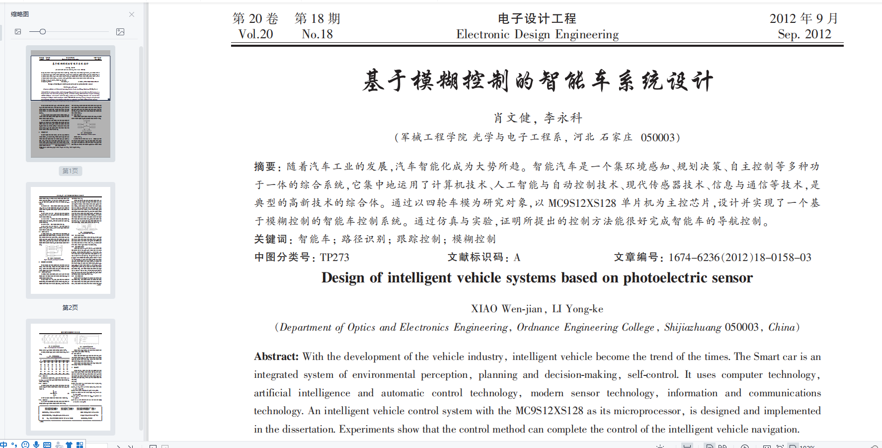 基于模糊控制的智能车系统设计——3页