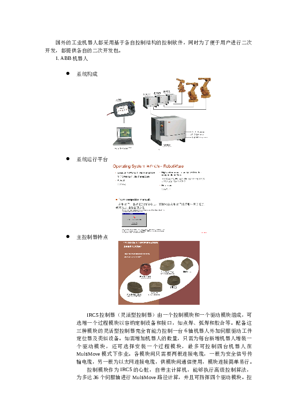 国外的工业机器人控制系统介绍