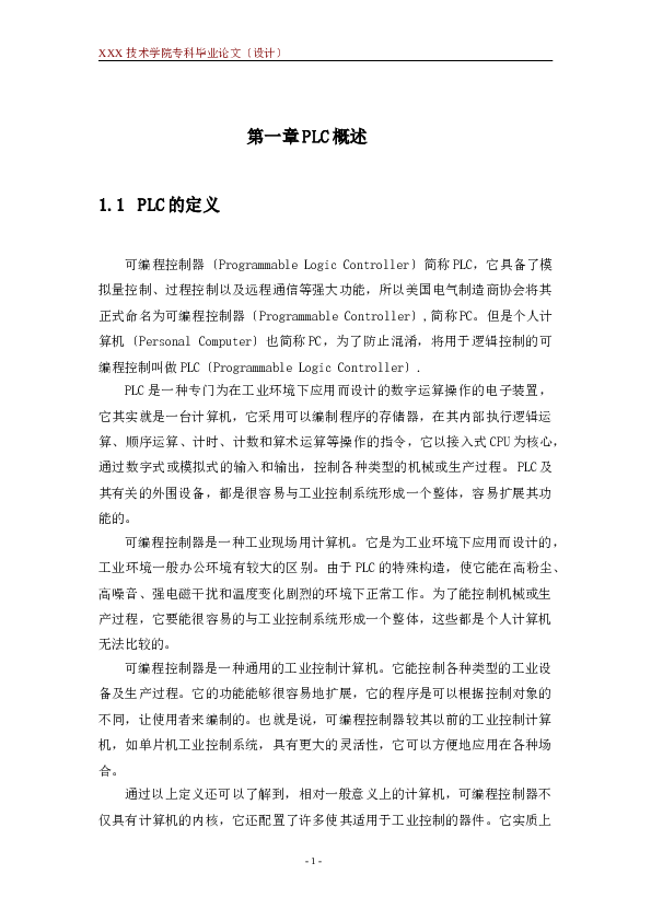 自动化论文-基于PLC的多关节工业机械手控制系统设计