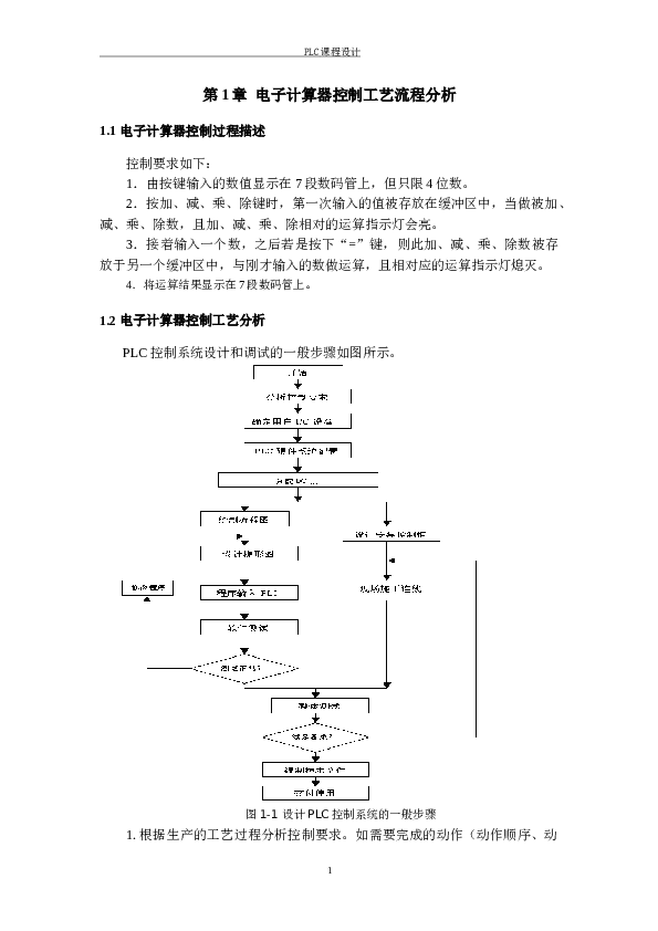 PLC的电子计算器课程设计