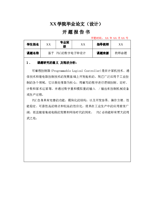 基于plc的数字电子钟学位论文