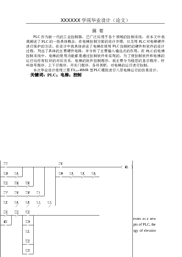 八层电梯的plc控制毕设毕业论文