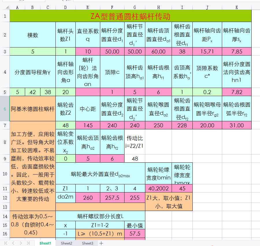 蜗轮蜗杆设计计算（输入参数，自动计算结果）