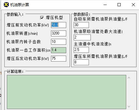 机油泵计算工具